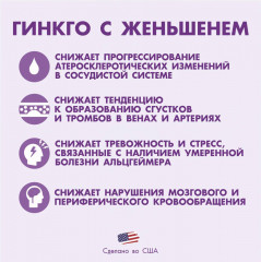 Таблетки «Гинкго с женьшенем» - Фото 1