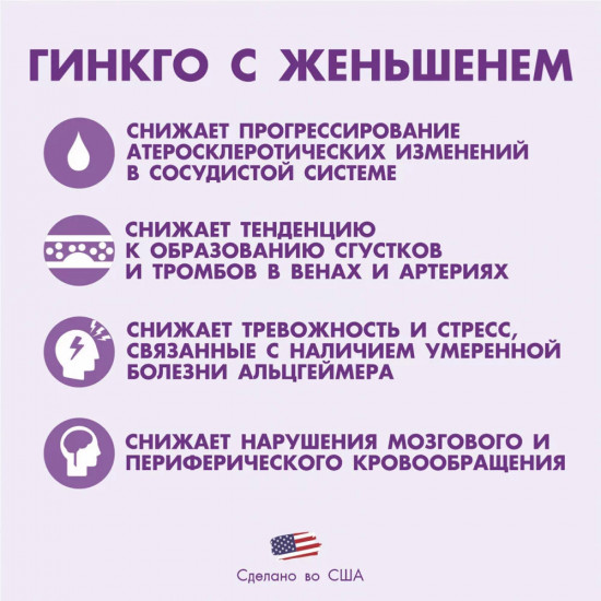 Таблетки «Гинкго с женьшенем»