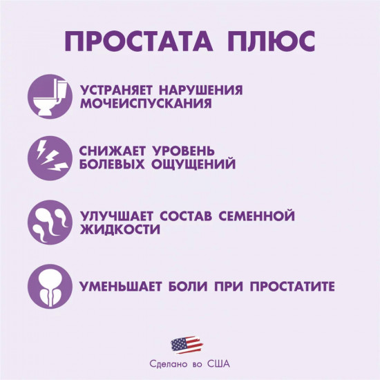 Капсулы «Простата плюс»