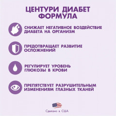 Таблетки «Диабет формула» - Фото 1