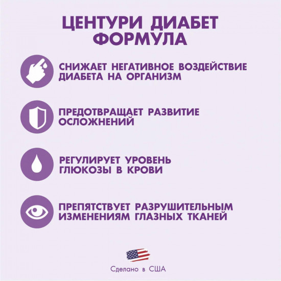 Таблетки «Диабет формула»