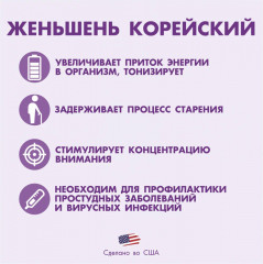 Капсулы для поддержания иммунитета «Корейский женшень» - Фото 1