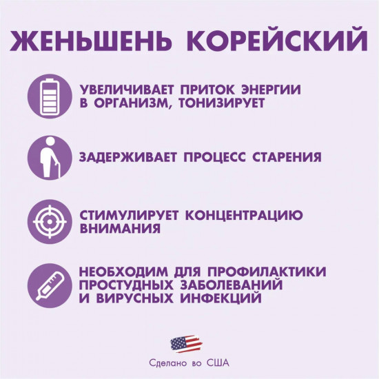 Капсулы для поддержания иммунитета «Корейский женшень»