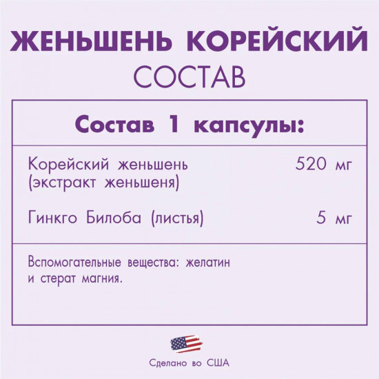 Капсулы для поддержания иммунитета «Корейский женшень»