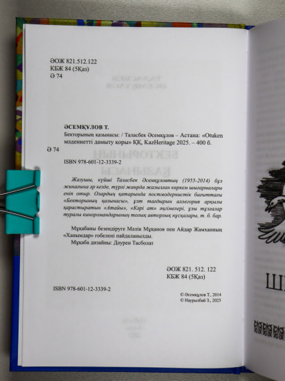 Бекторының қазынасы