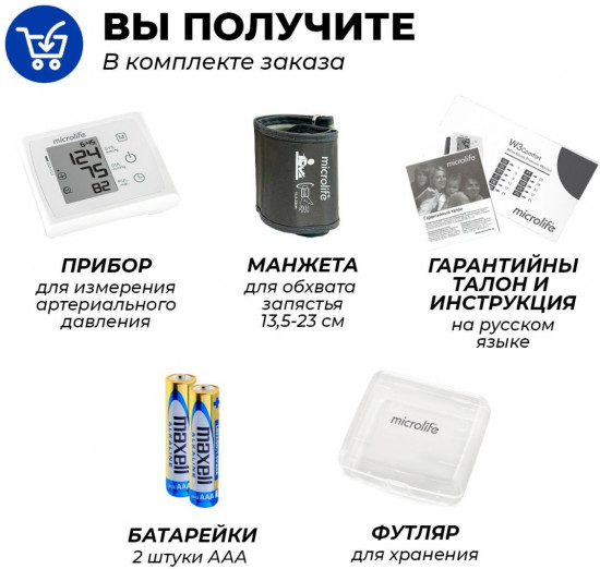 Тонометр автоматический на запястье «BP W3 Comfort»