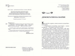 Чудовища в янтаре 2. Улица моя тесна - Фото 1