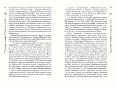 Чудовища в янтаре 2. Улица моя тесна - Фото 2