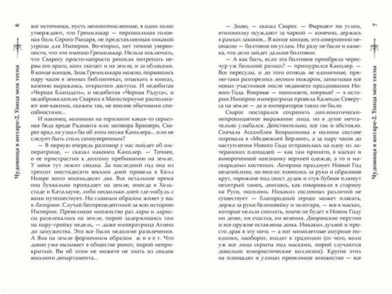 Чудовища в янтаре 2. Улица моя тесна