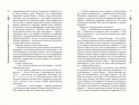 Чудовища в янтаре 2. Улица моя тесна