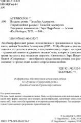 Полдень. Соперница - Фото 4