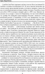 Полдень. Соперница - Фото 8