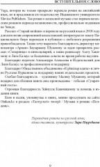 Полдень. Соперница - Фото 9