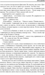 Полдень. Соперница - Фото 11