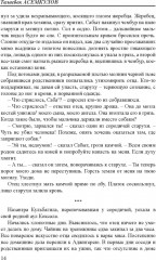 Полдень. Соперница - Фото 12