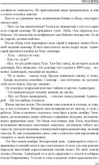 Полдень. Соперница - Фото 13