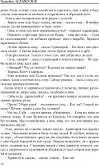 Полдень. Соперница - Фото 14