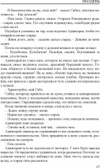 Полдень. Соперница - Фото 15