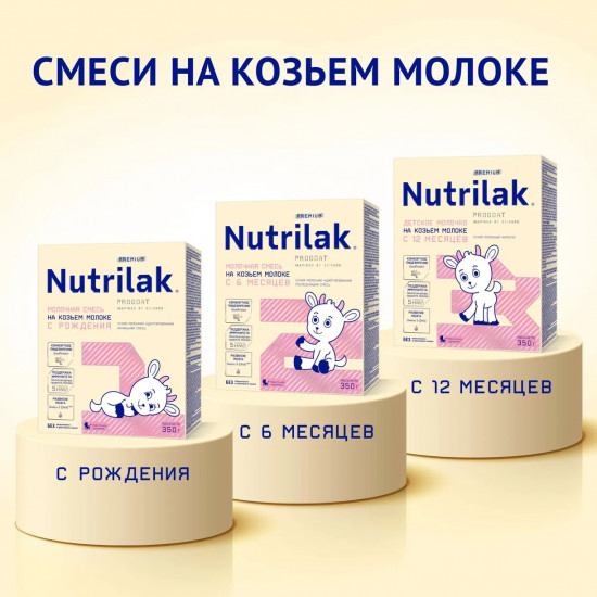 Смесь молочная сухая адаптированная последующая на козьем молоке