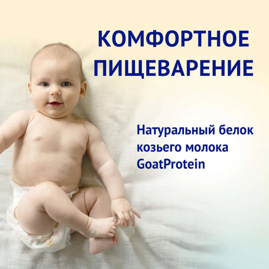 Смесь молочная сухая адаптированная последующая на козьем молоке