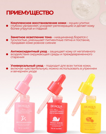 Набор сывороток для лица «Snail Ginger Nicotinamide essence Case»