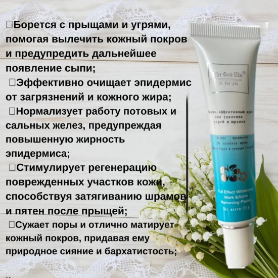 Крем для лица от прыщей и угрей