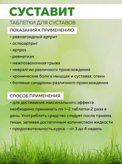 БАД для суставов «Суставит»