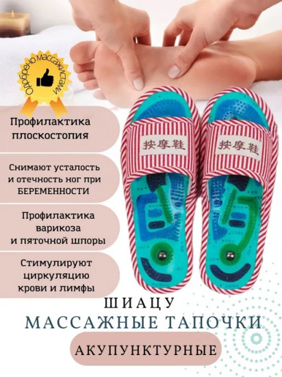 Тапочки массажные «Шиацу»
