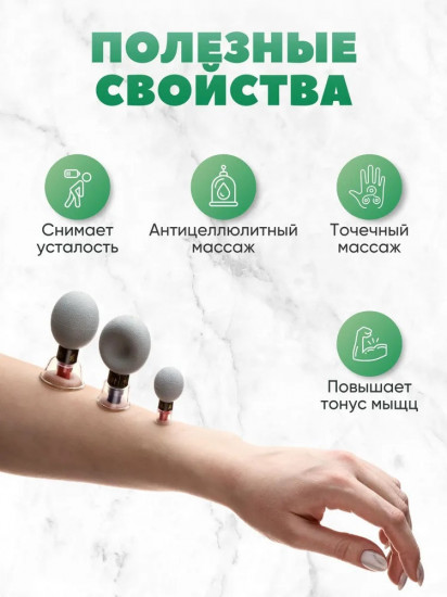 Набор банок для массажа вакуумных с магнитами
