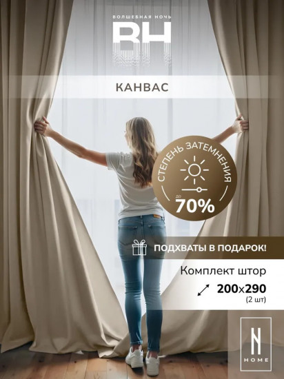 Комплект штор «Канвас»