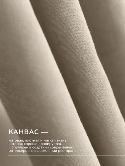 Комплект штор «Канвас»