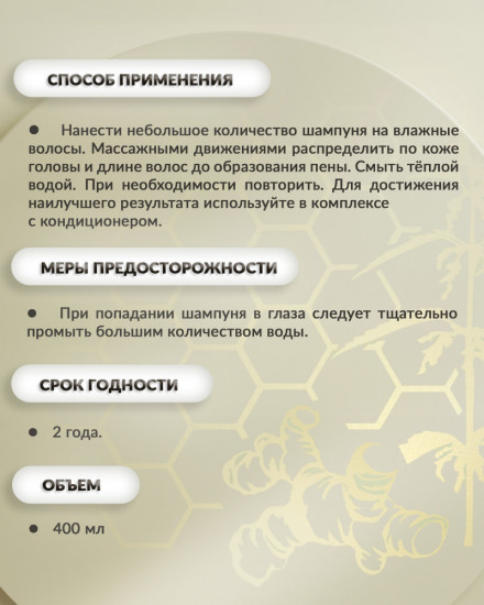 Шампунь для волос медово-имбирный