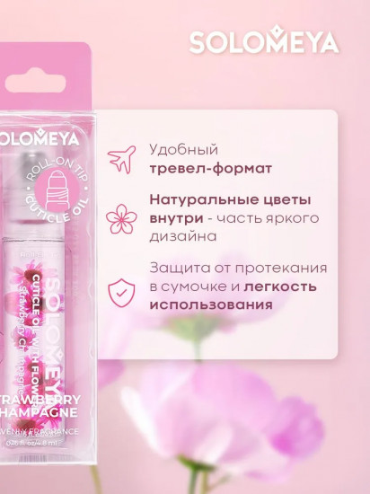 Масло для кутикулы с роликовым аппликатором и цветами «Strawberry Champagne. Клубничное шампанское»
