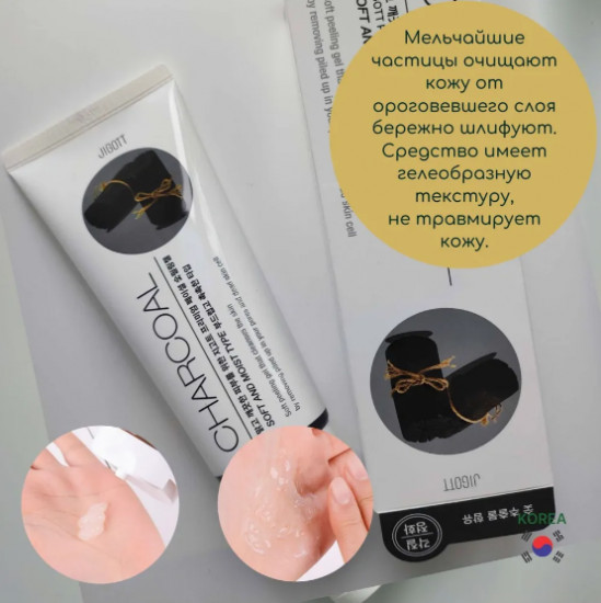 Пилинг-гель для лица с древесным углём «Premium Facial Charcoal Peeling Gel»