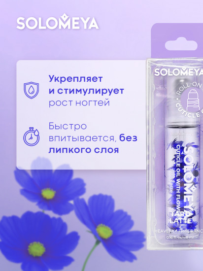 Масло для кутикулы с роликовым аппликатором и цветами «Tarot Latte. Таро Латте»