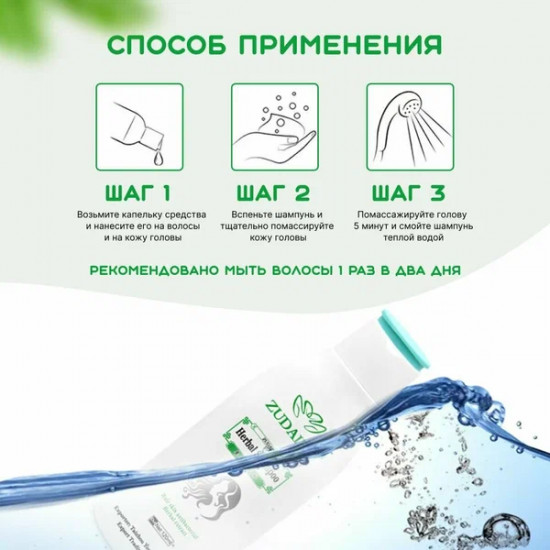 Шампунь для волос травяной антибактериальный