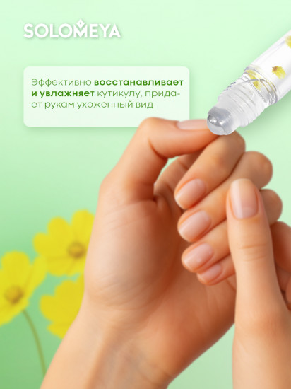 Масло для кутикулы с роликовым аппликатором и цветами «Pineapple. Сочный ананас»