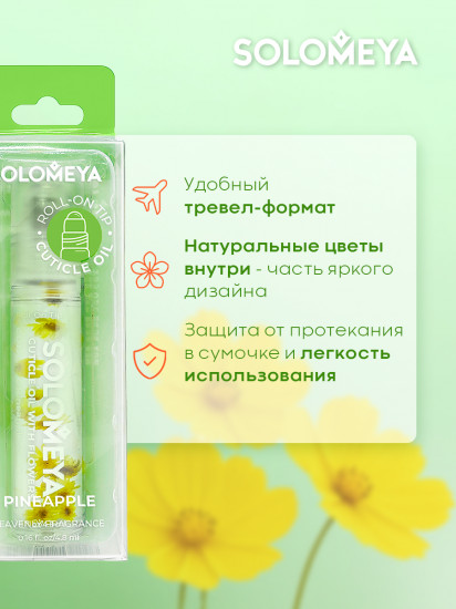 Масло для кутикулы с роликовым аппликатором и цветами «Pineapple. Сочный ананас»