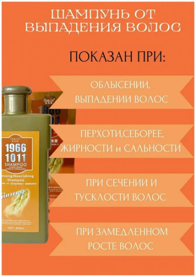 Шампунь для волос от облысения с женьшенем