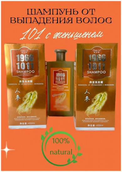 Шампунь для волос от облысения с женьшенем