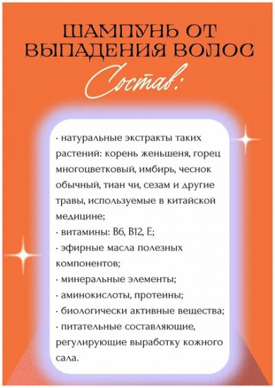 Шампунь для волос от облысения с женьшенем