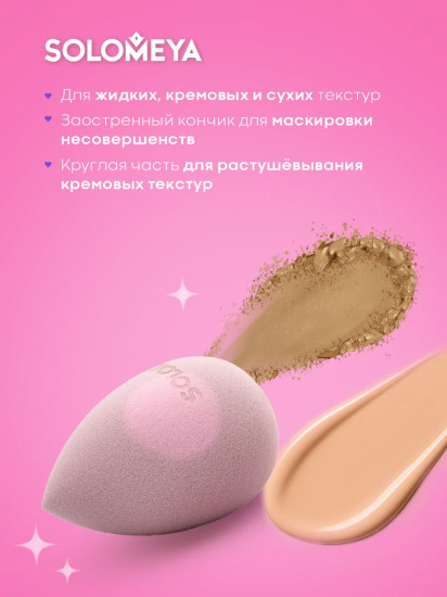 Спонж для макияжа меняющий цвет «Color Changing Drop blending sponge»