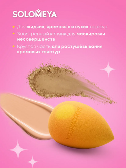 Спонж для макияжа меняющий цвет «Color Changing Drop blending sponge»