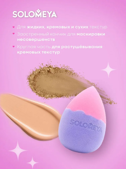 Спонж для макияжа меняющий цвет «Color Changing Drop blending sponge»