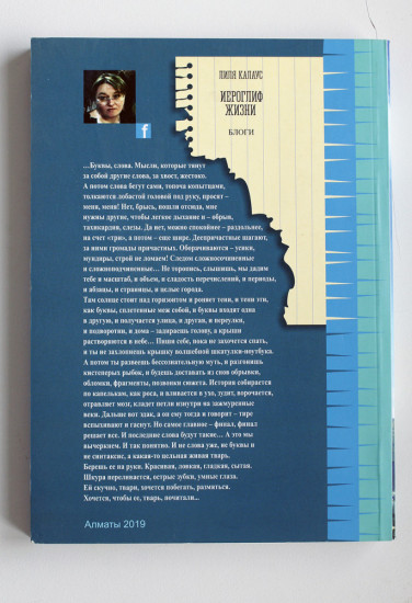 Иероглиф жизни