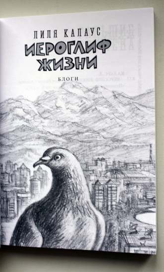 Иероглиф жизни