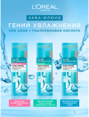 Аква-флюид для лица «Гений Увлажнения» для нормальной и смешанной кожи с экстрактом Алоэ - Фото 6