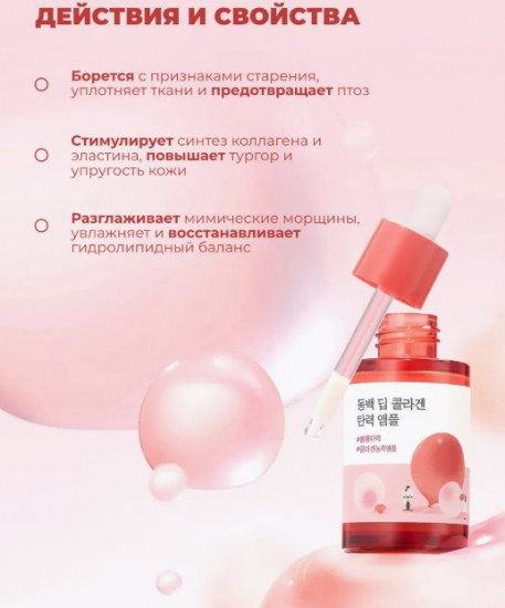 Ампула для лица с камелией коллагеновая укрепляющая «Camellia Deep Collagen Firming Ampoule»