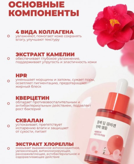Ампула для лица с камелией коллагеновая укрепляющая «Camellia Deep Collagen Firming Ampoule»