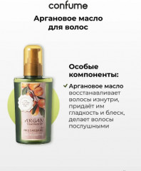 Аргановое масло для волос и тела «Treatment Oil Hair&Body» - Фото 1
